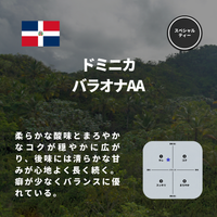 ドミニカ バラオナAA