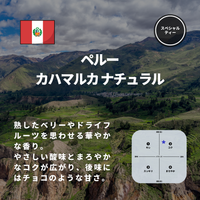 ペルー カハマルカ　ナチュラル