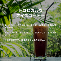 トロピカルなアイスコーヒー