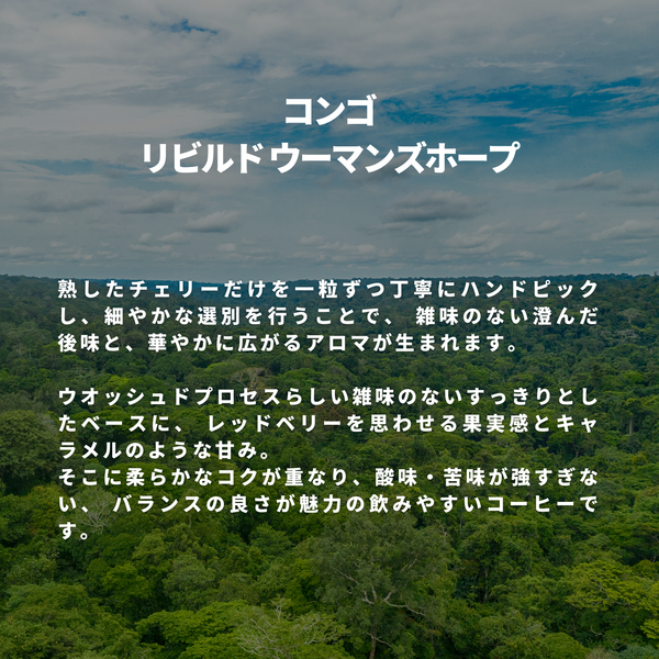 コンゴ リビルド ウーマンズホープ