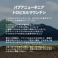 パプアニューギニア トロピカルマウンテン
