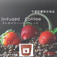 インフューズドコーヒー ストロベリーハニーブレンド