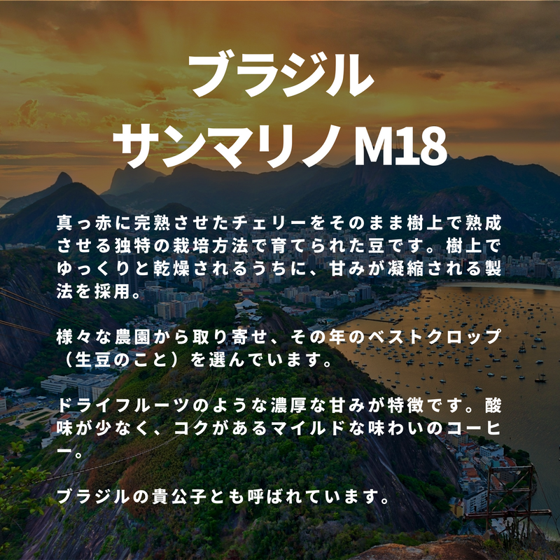 ブラジル サンマリノ M18