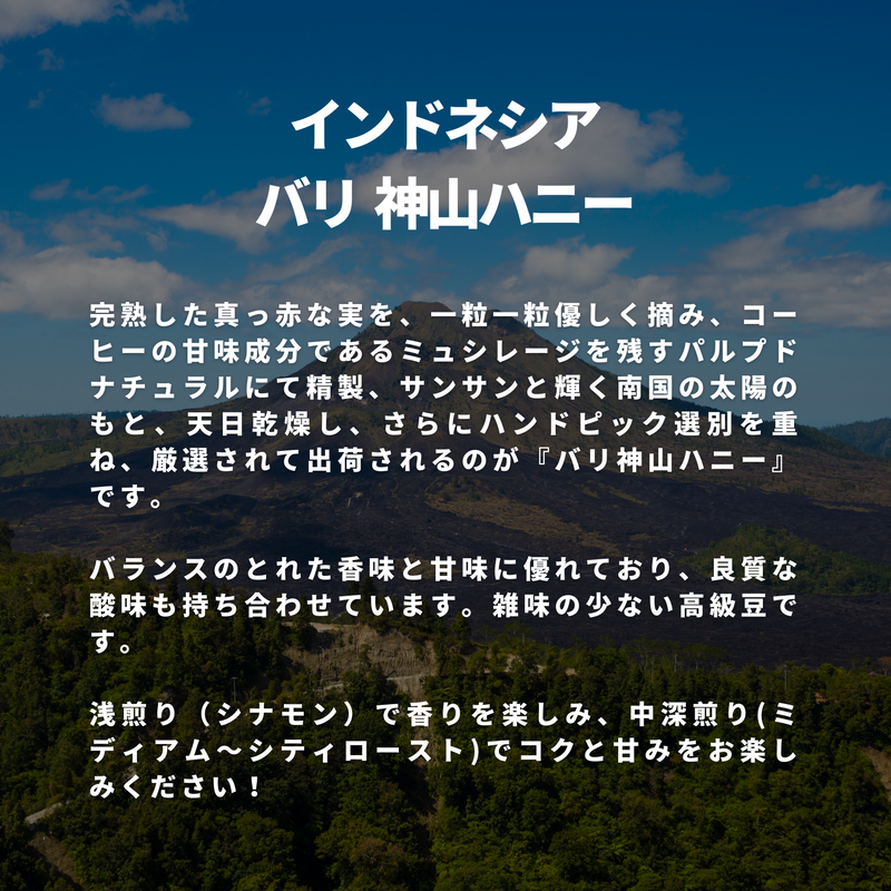 インドネシア バリ 神山ハニー